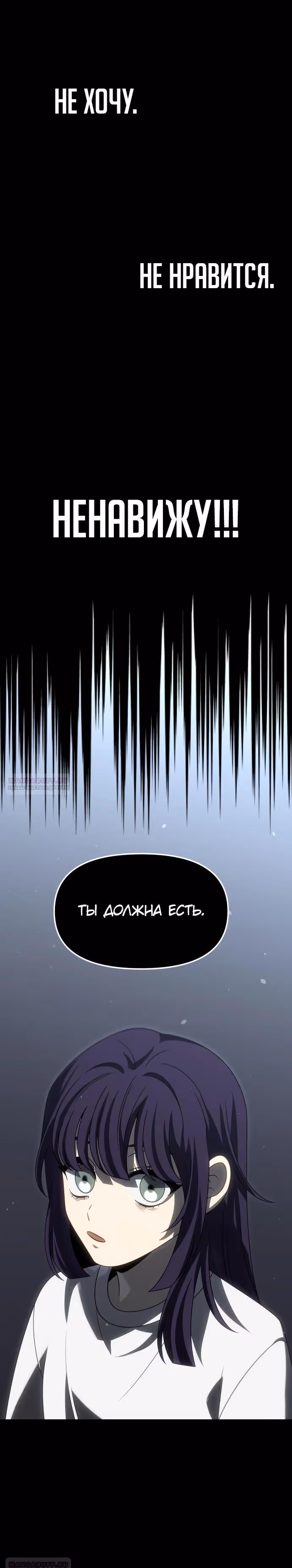 Я был финальным боссом башни — Том 1 · Глава 98, страница 28