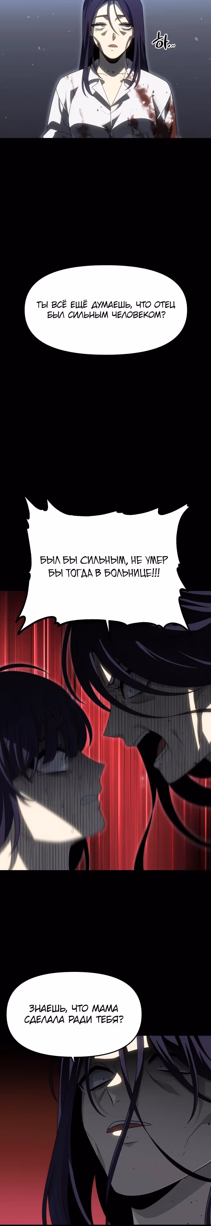 Я был финальным боссом башни — Том 1 · Глава 98, страница 31