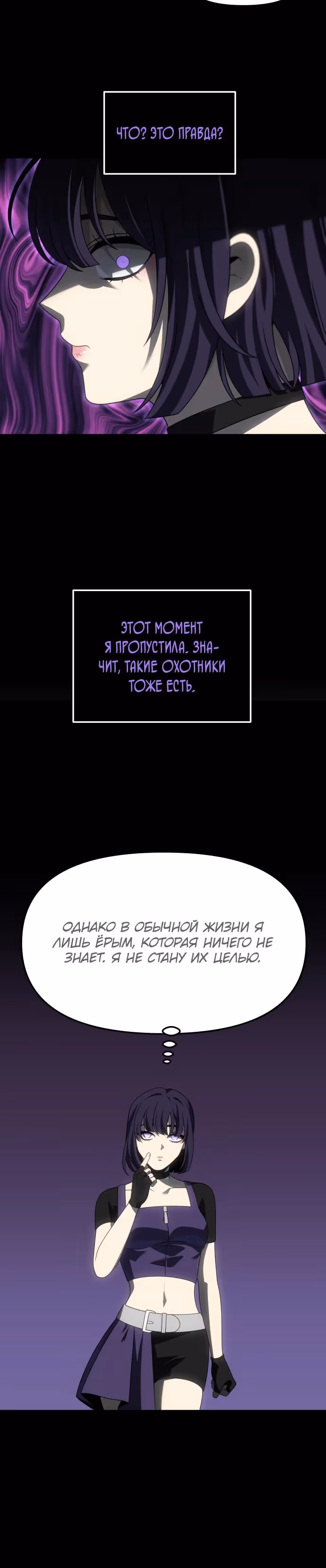 Я был финальным боссом башни — Том 1 · Глава 98, страница 49