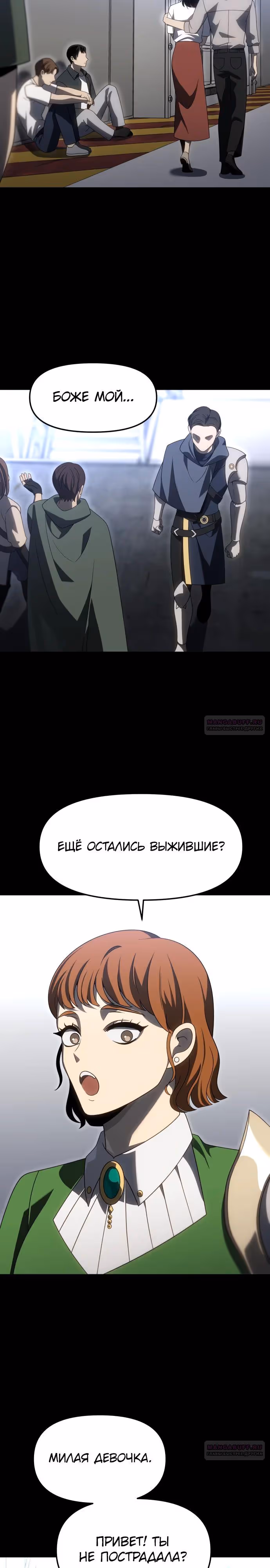 Я был финальным боссом башни — Том 1 · Глава 98, страница 6