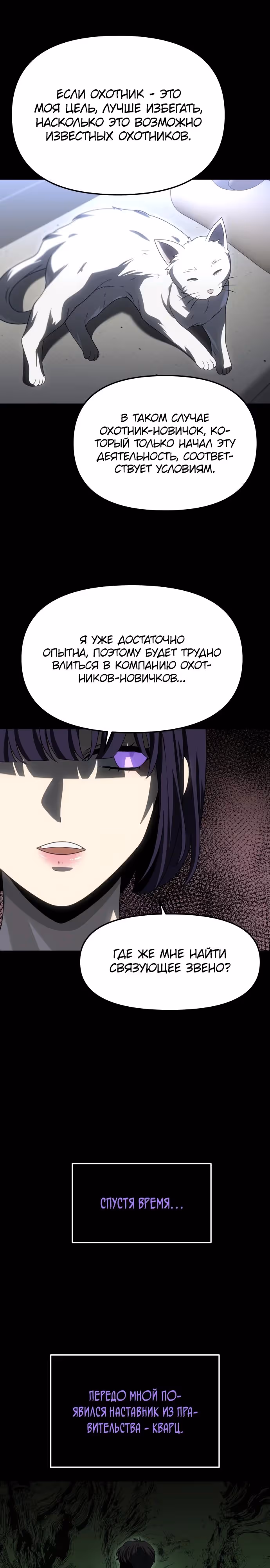 Я был финальным боссом башни — Том 1 · Глава 98, страница 51