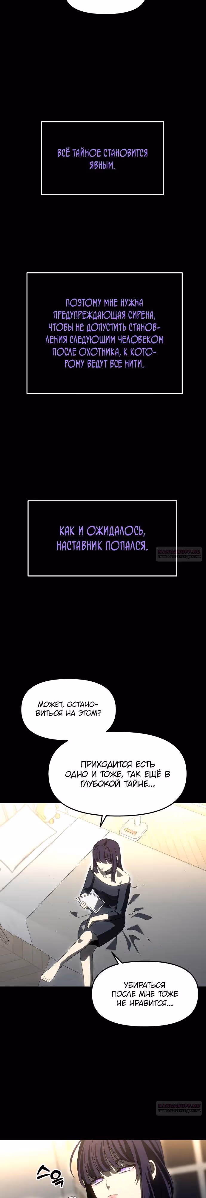 Я был финальным боссом башни — Том 1 · Глава 98, страница 54