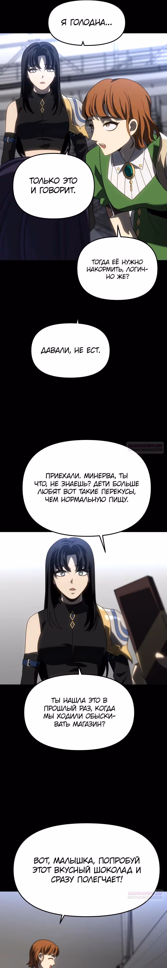 Я был финальным боссом башни — Том 1 · Глава 98, страница 8