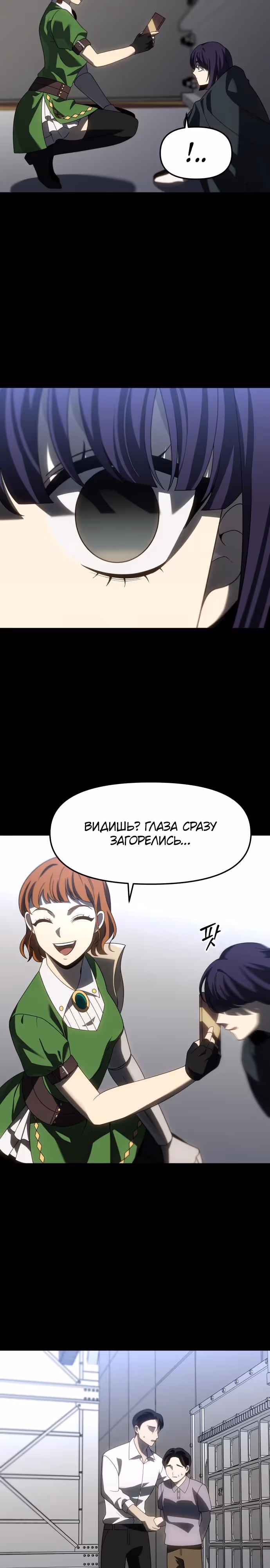 Я был финальным боссом башни — Том 1 · Глава 98, страница 9