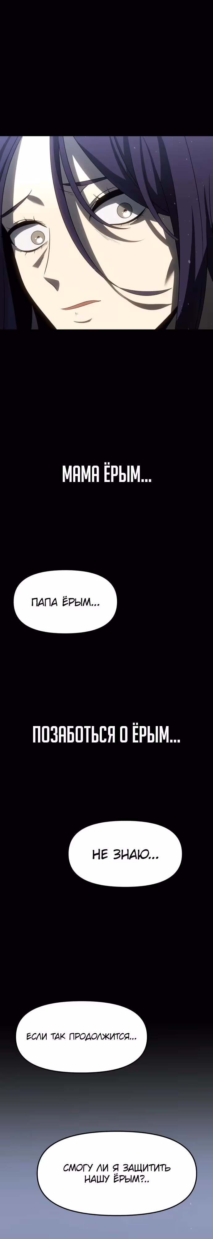 Я был финальным боссом башни — Том 1 · Глава 97, страница 3