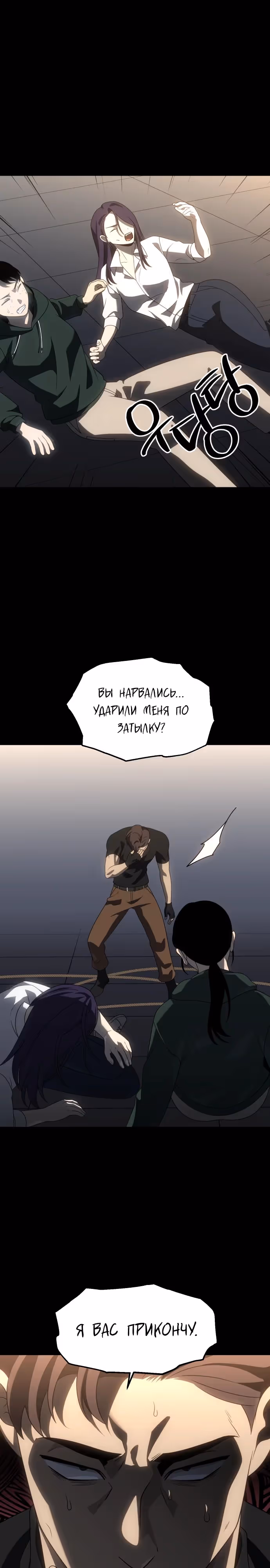 Я был финальным боссом башни — Том 1 · Глава 97, страница 29