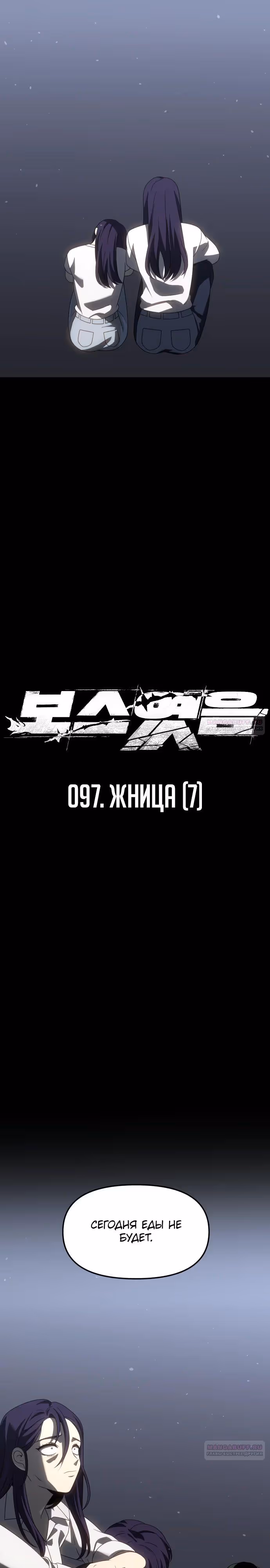 Я был финальным боссом башни — Том 1 · Глава 97, страница 4