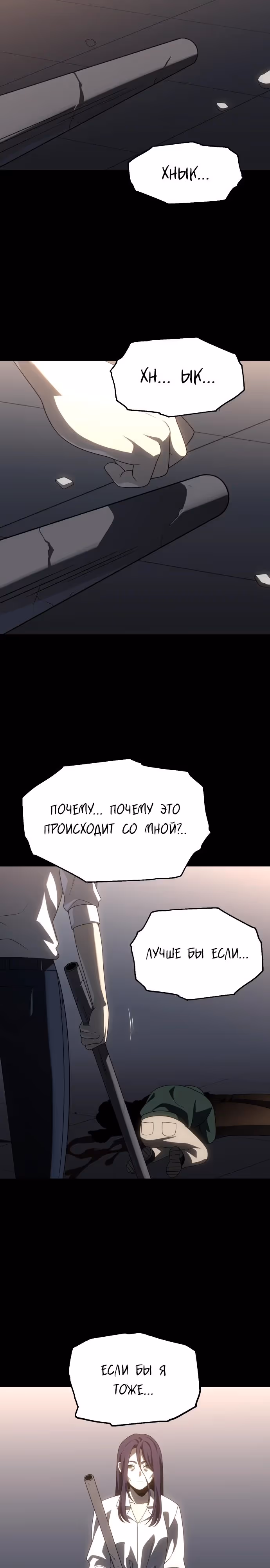 Я был финальным боссом башни — Том 1 · Глава 97, страница 39