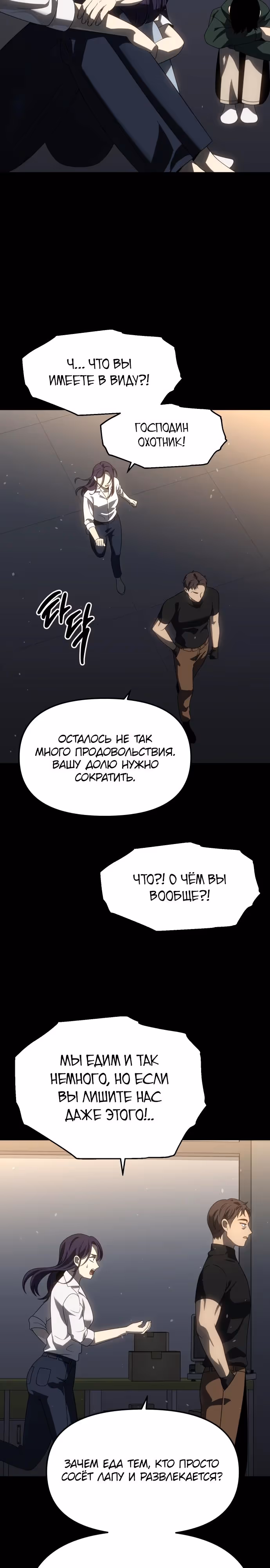 Я был финальным боссом башни — Том 1 · Глава 97, страница 5
