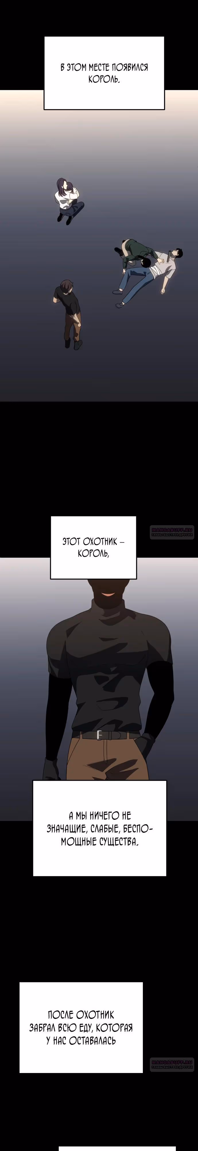 Я был финальным боссом башни — Том 1 · Глава 96, страница 36