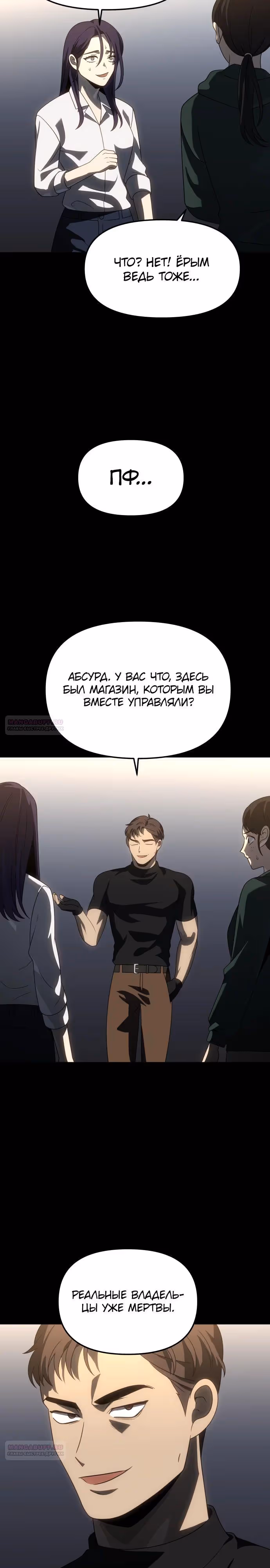 Я был финальным боссом башни — Том 1 · Глава 96, страница 6