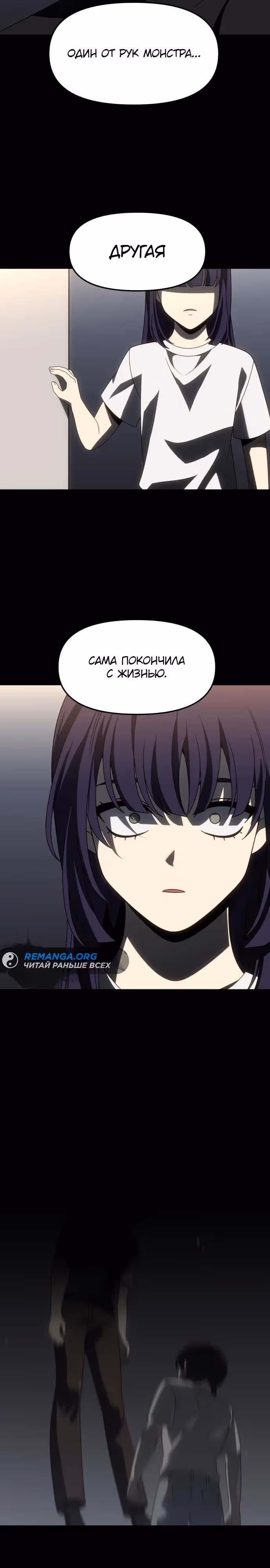 Я был финальным боссом башни — Том 1 · Глава 96, страница 7