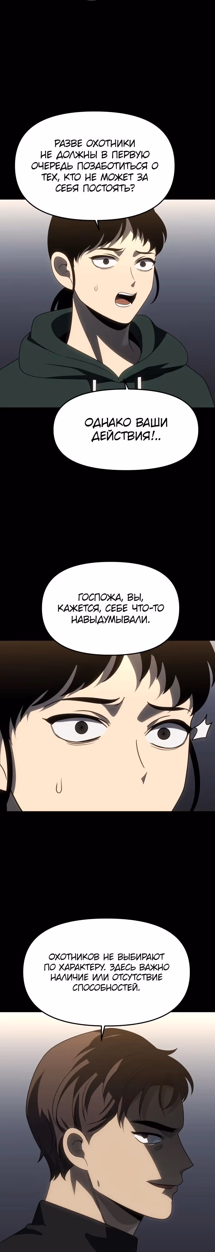 Я был финальным боссом башни — Том 1 · Глава 96, страница 9