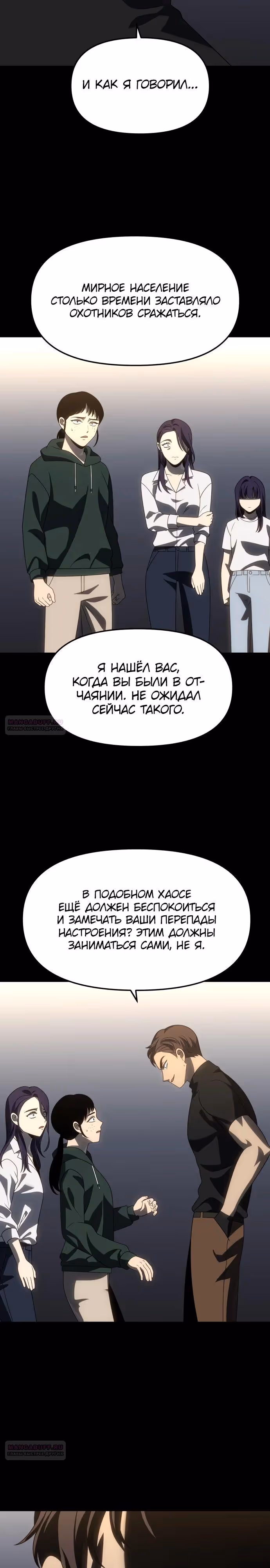 Я был финальным боссом башни — Том 1 · Глава 96, страница 10