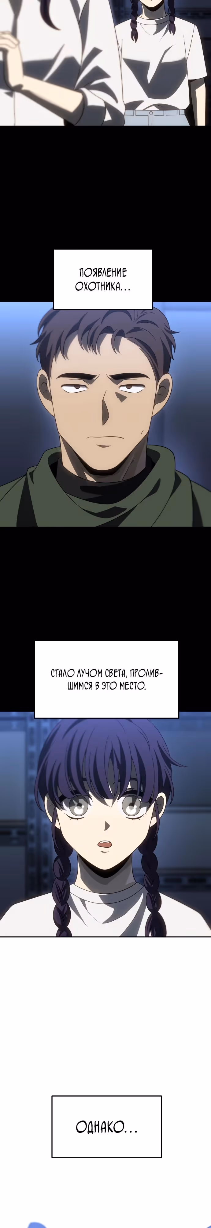 Я был финальным боссом башни — Том 1 · Глава 95, страница 3