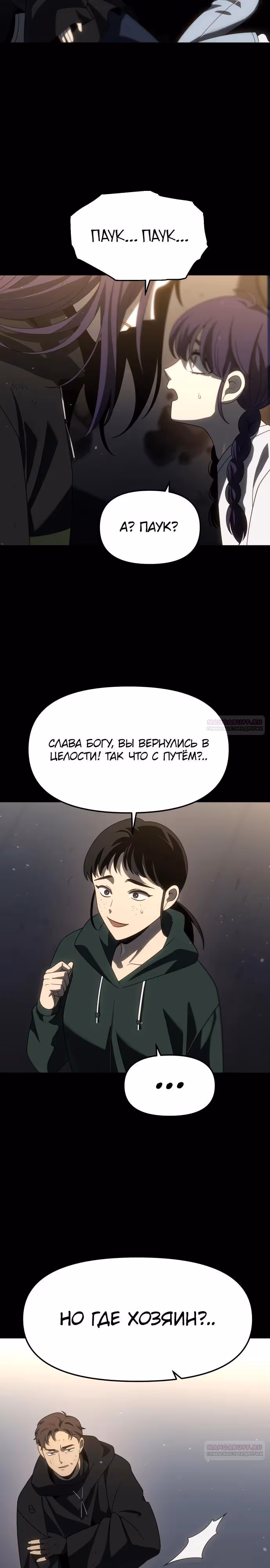 Я был финальным боссом башни — Том 1 · Глава 95, страница 38