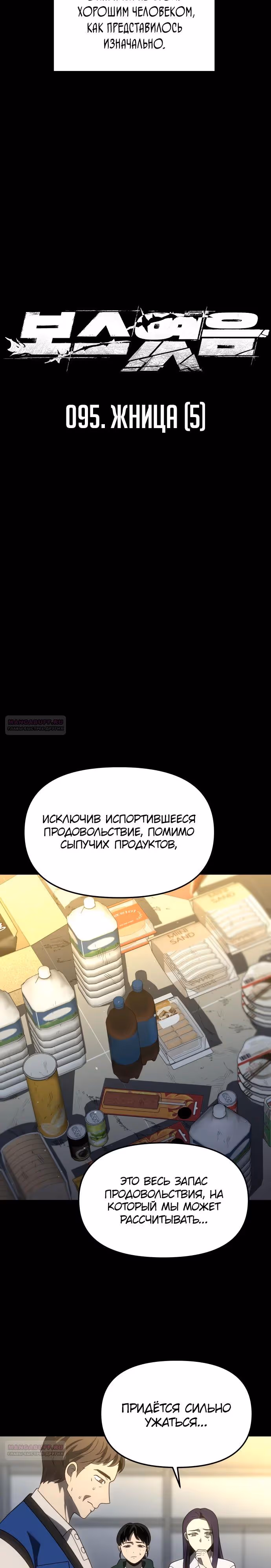 Я был финальным боссом башни — Том 1 · Глава 95, страница 6