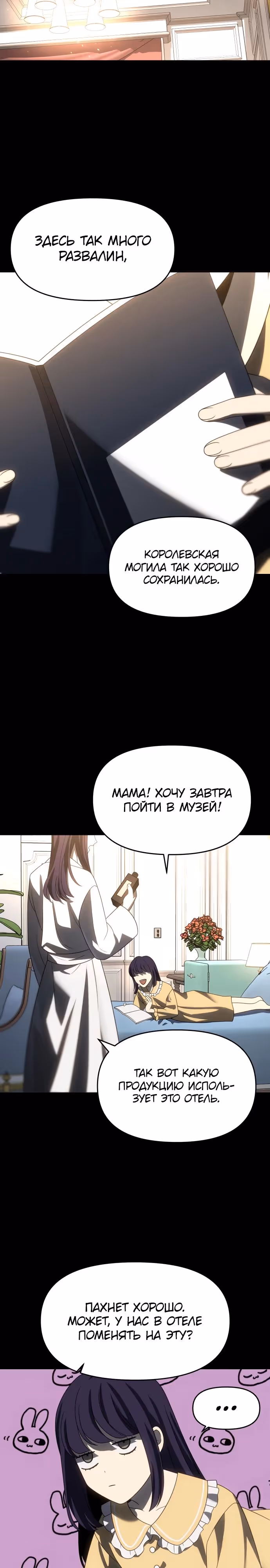 Я был финальным боссом башни — Том 1 · Глава 93, страница 33