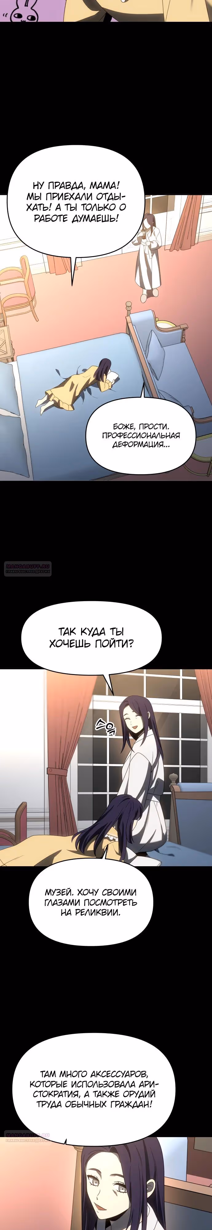 Я был финальным боссом башни — Том 1 · Глава 93, страница 34