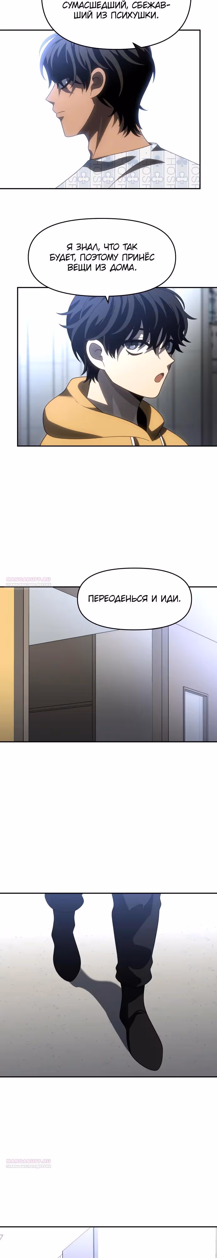 Я был финальным боссом башни — Том 1 · Глава 92, страница 4