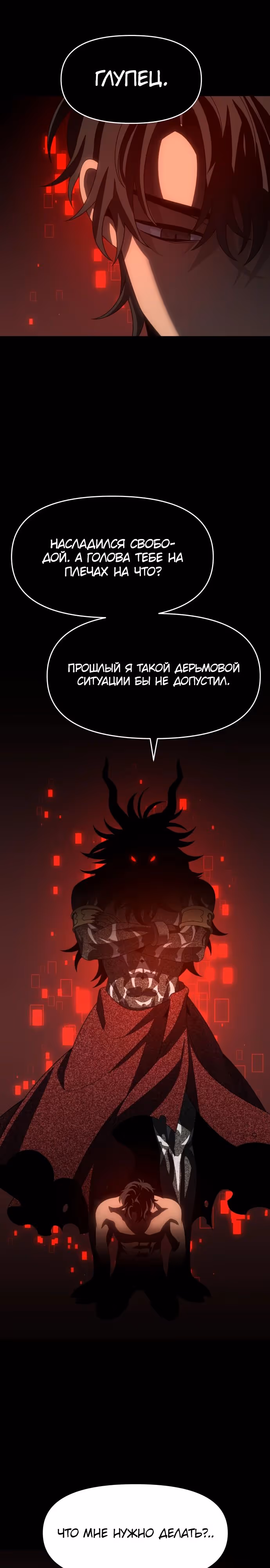 Я был финальным боссом башни — Том 1 · Глава 91, страница 41