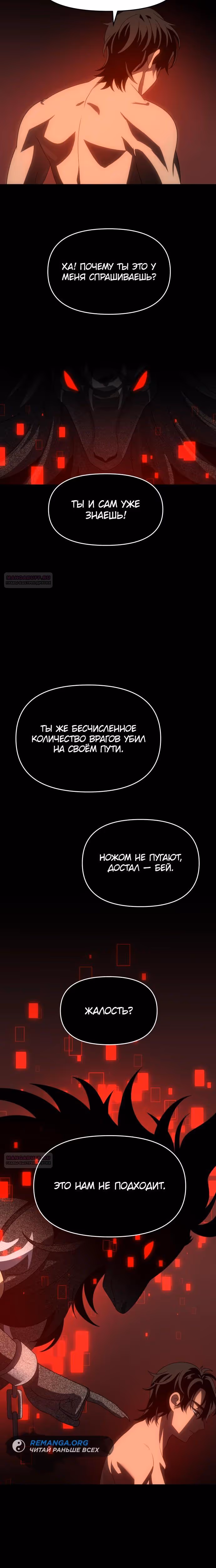 Я был финальным боссом башни — Том 1 · Глава 91, страница 42
