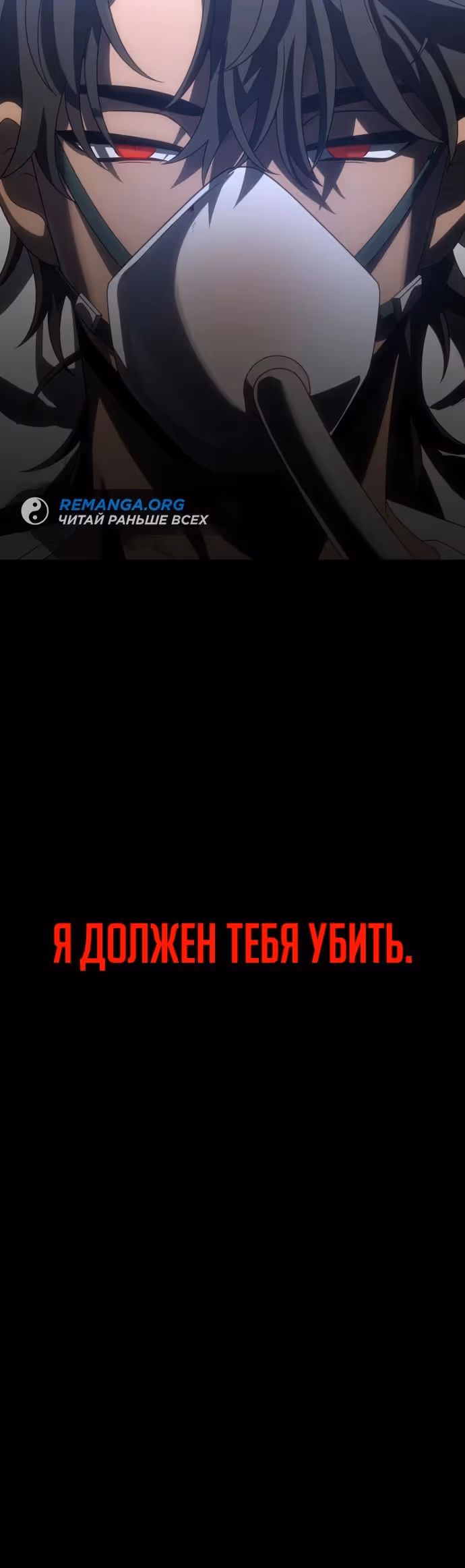 Я был финальным боссом башни — Том 1 · Глава 91, страница 45