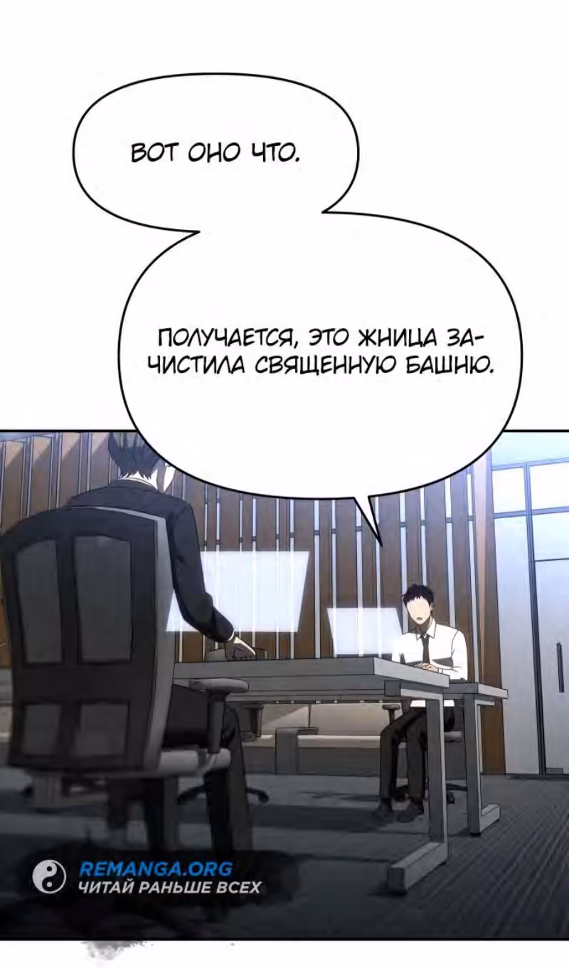 Я был финальным боссом башни — Том 1 · Глава 90, страница 105