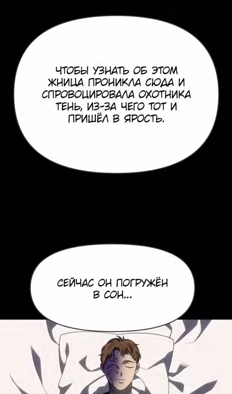 Я был финальным боссом башни — Том 1 · Глава 90, страница 14