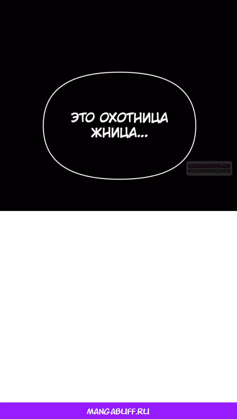 Я был финальным боссом башни — Том 1 · Глава 90, страница 132
