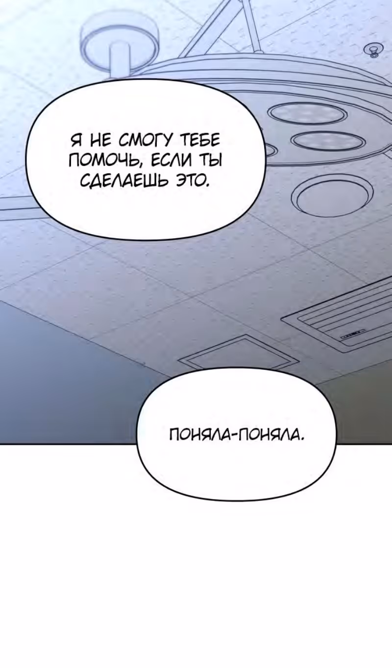 Я был финальным боссом башни — Том 1 · Глава 90, страница 89