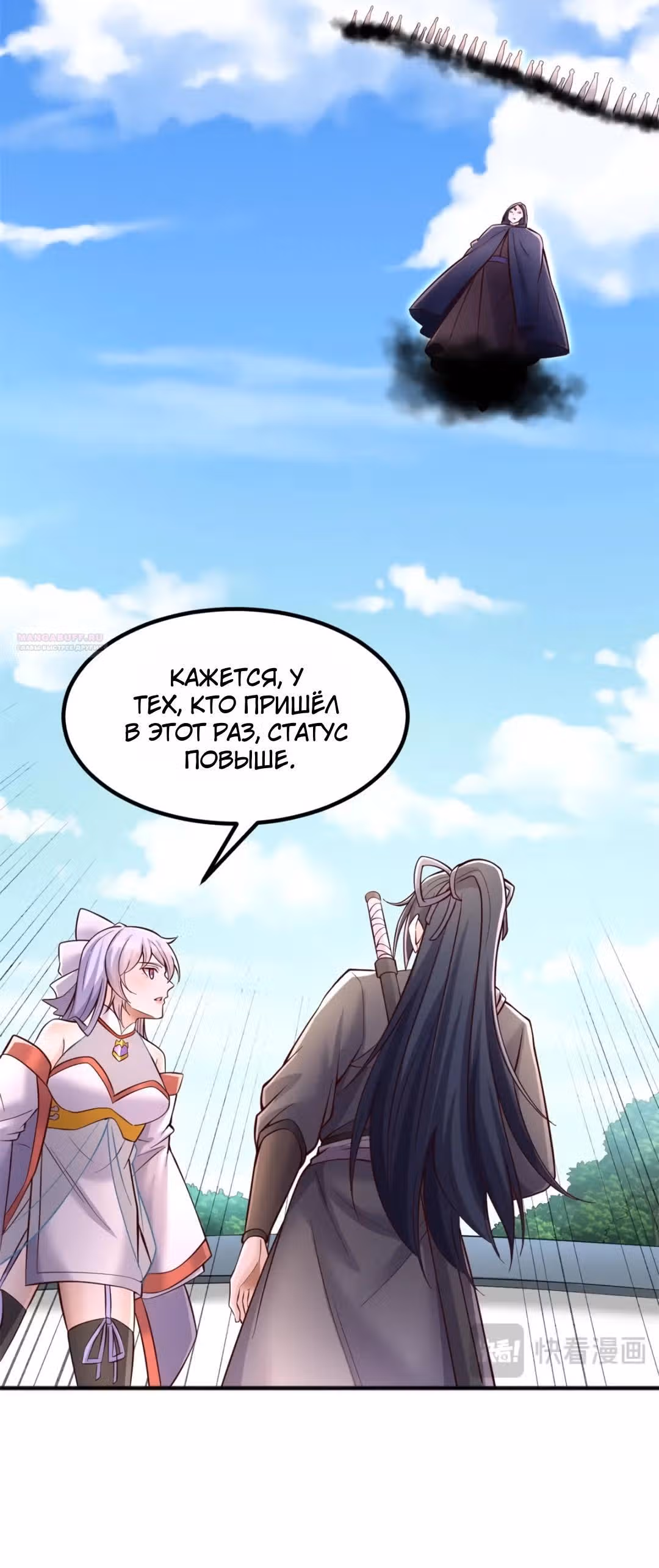 С этой системой я стану святым меча — Том 1 · Глава 128, страница 14