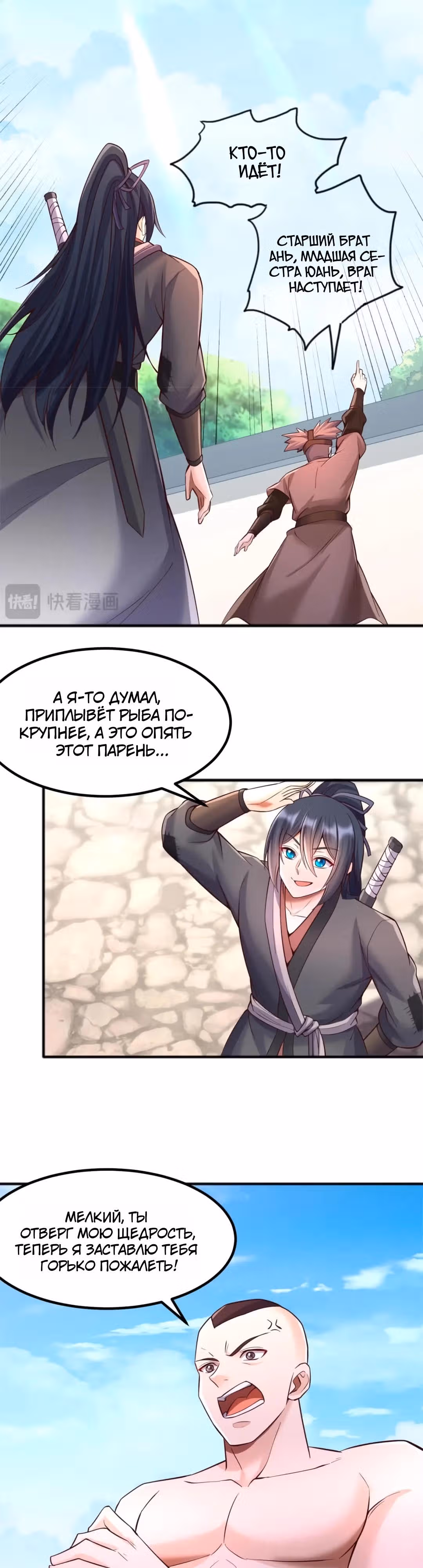 С этой системой я стану святым меча — Том 1 · Глава 128, страница 3