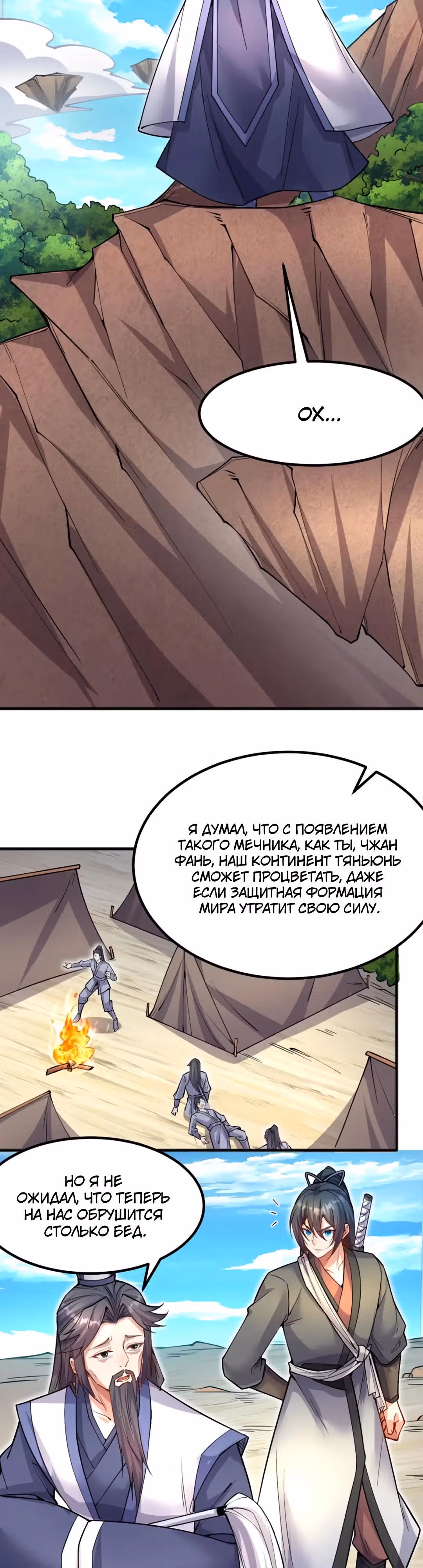 С этой системой я стану святым меча — Том 1 · Глава 122, страница 12