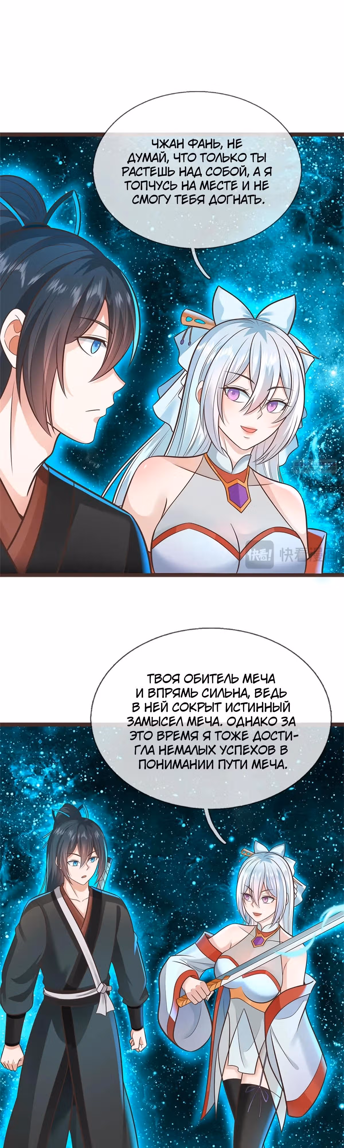 С этой системой я стану святым меча — Том 1 · Глава 135, страница 14