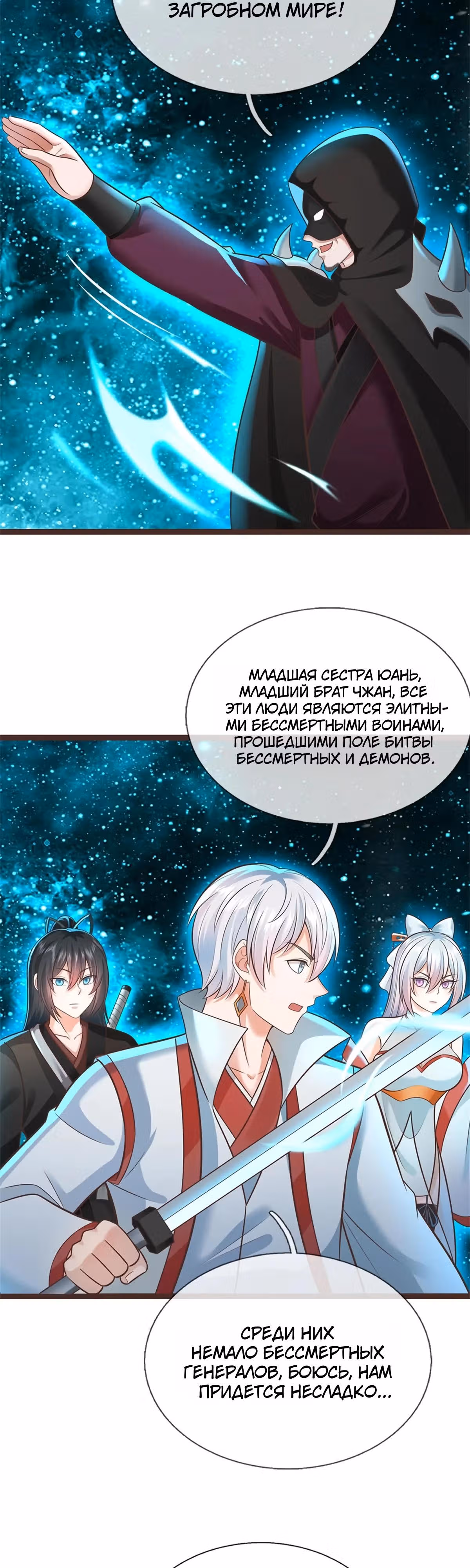 С этой системой я стану святым меча — Том 1 · Глава 135, страница 9