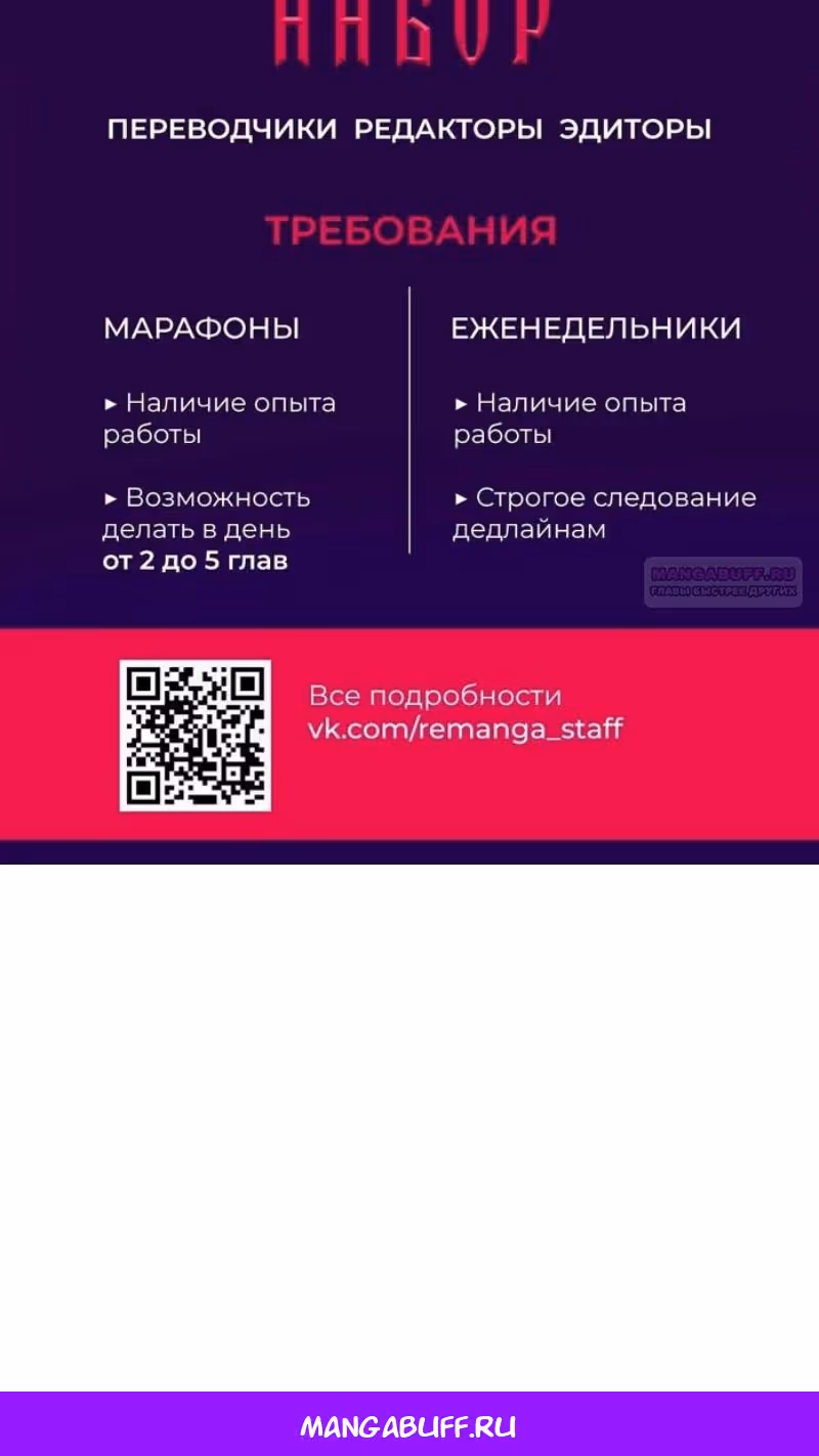 Я был финальным боссом башни — Том 1 · Глава 89, страница 143