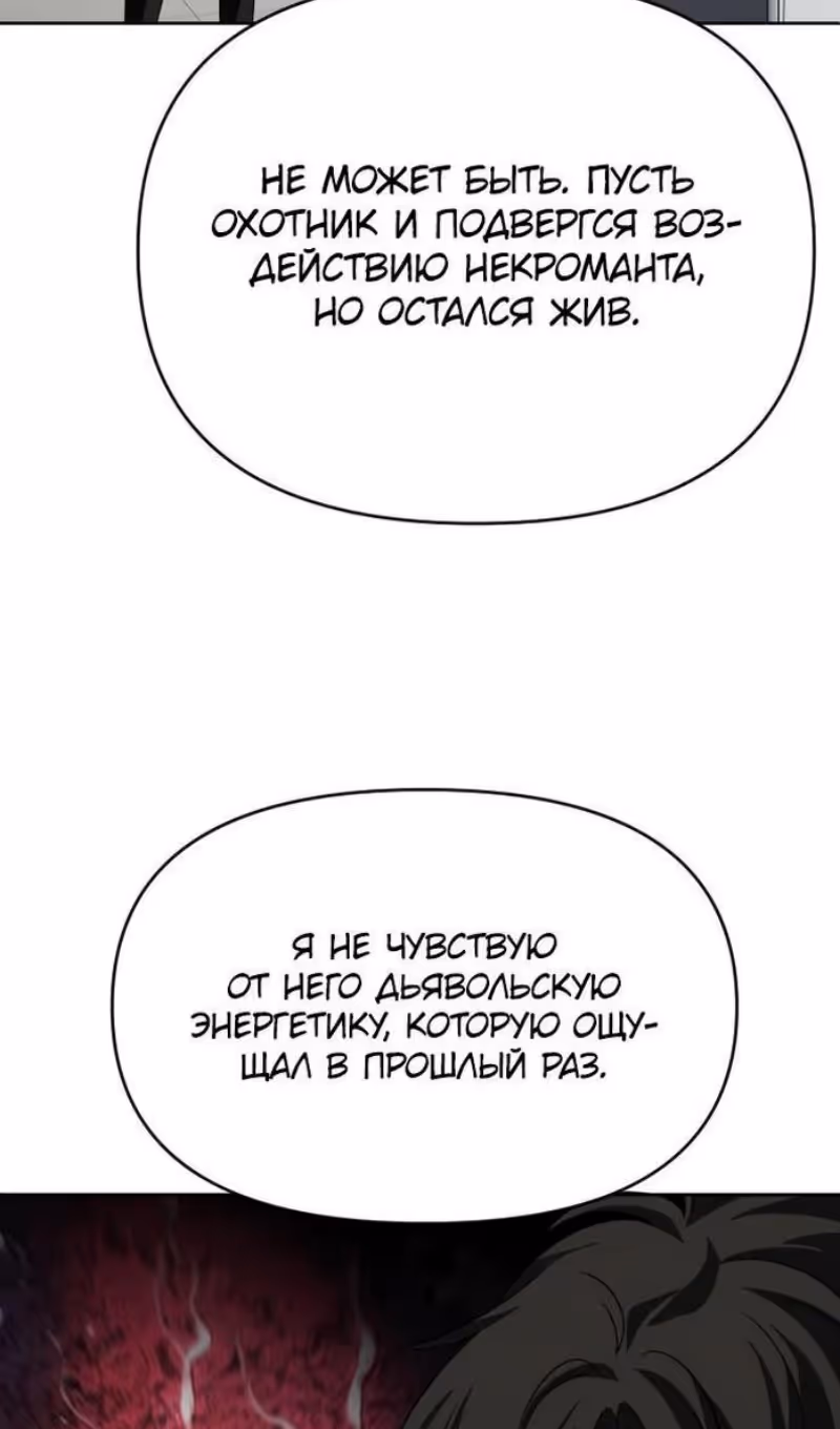 Я был финальным боссом башни — Том 1 · Глава 89, страница 30