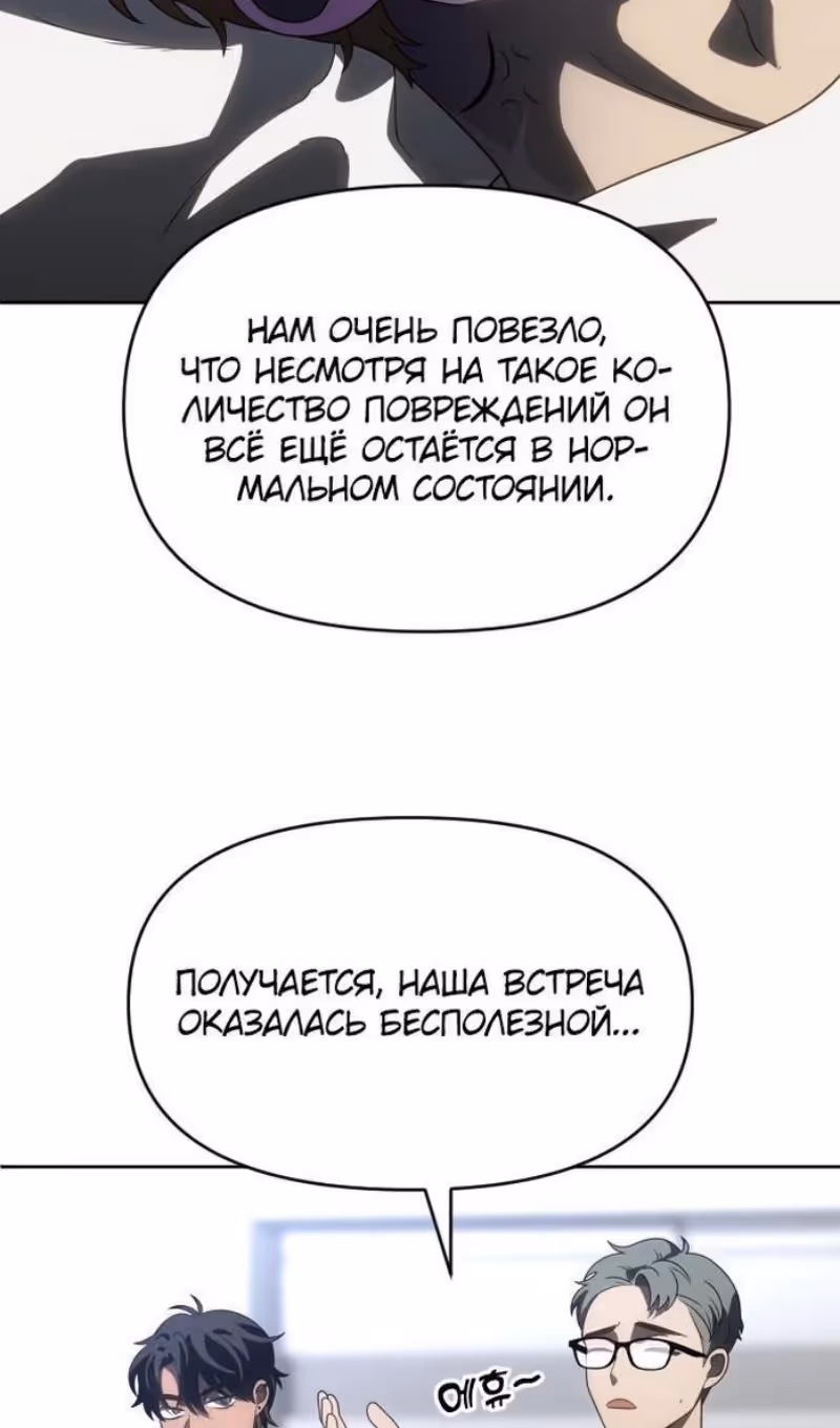 Я был финальным боссом башни — Том 1 · Глава 89, страница 33