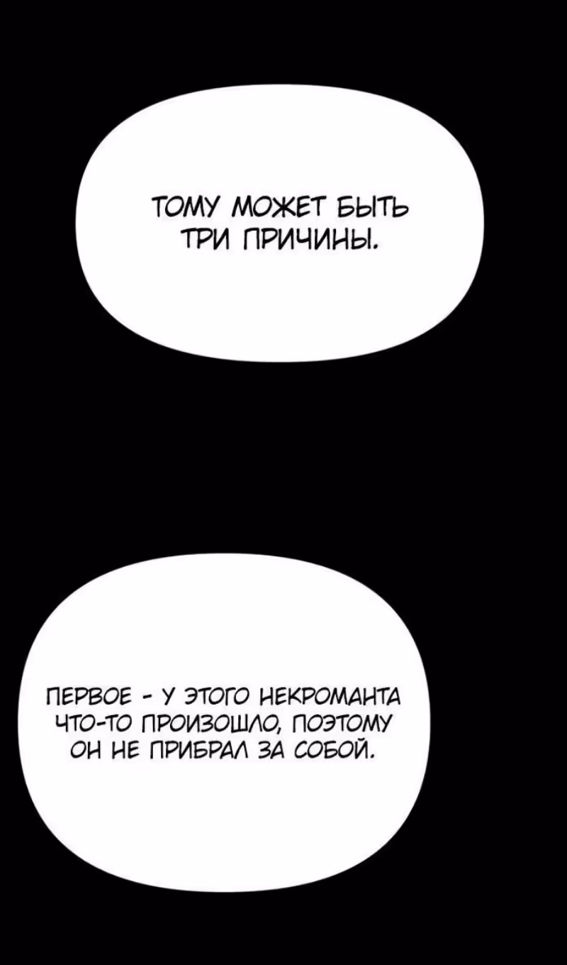 Я был финальным боссом башни — Том 1 · Глава 89, страница 36