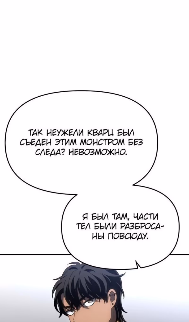 Я был финальным боссом башни — Том 1 · Глава 89, страница 42