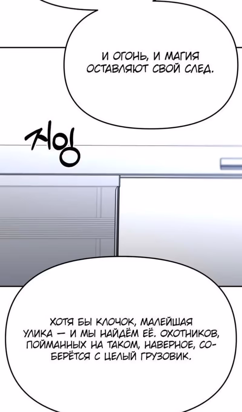 Я был финальным боссом башни — Том 1 · Глава 89, страница 46