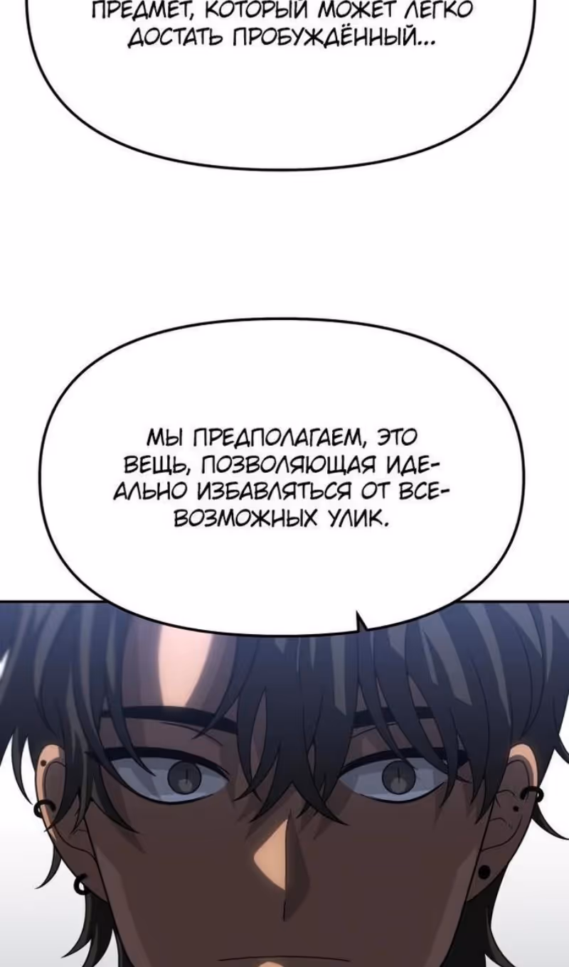 Я был финальным боссом башни — Том 1 · Глава 89, страница 48