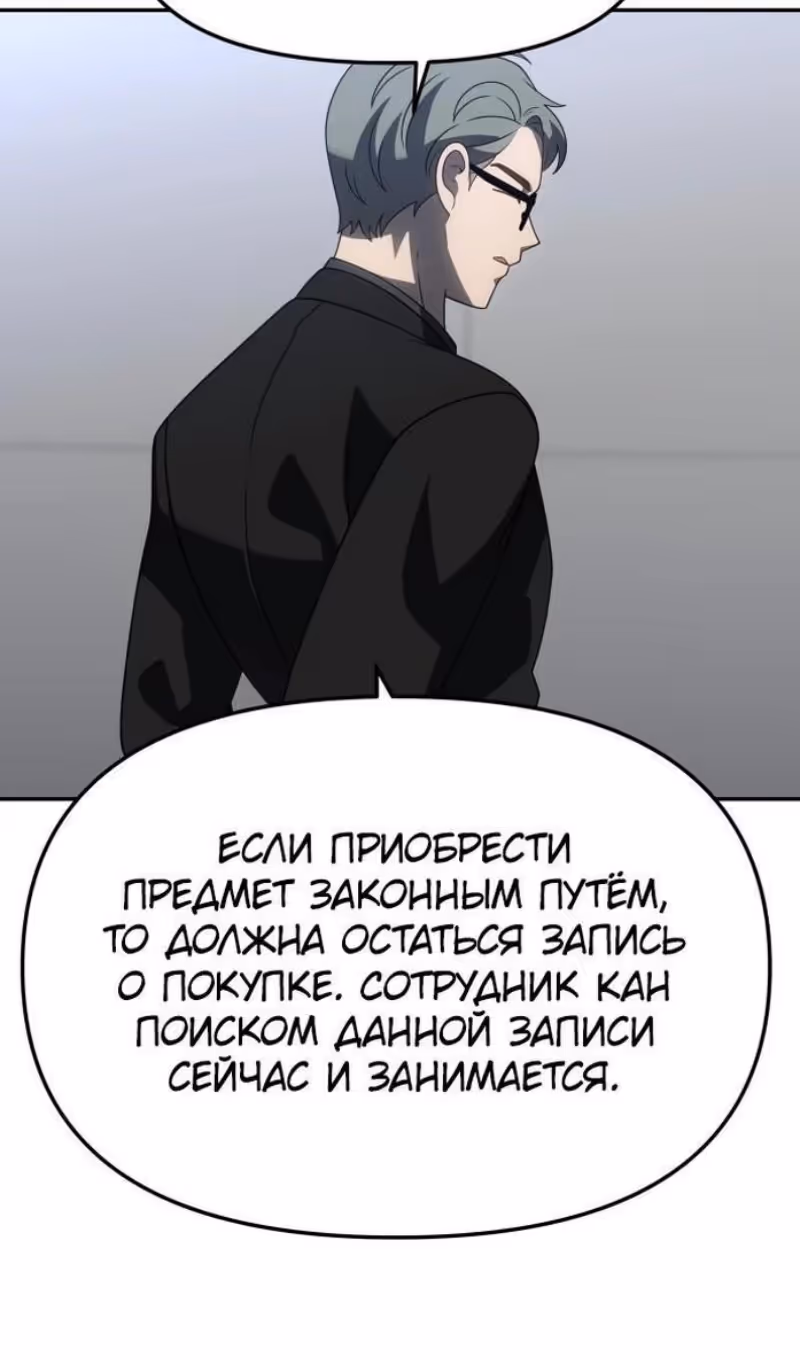 Я был финальным боссом башни — Том 1 · Глава 89, страница 50