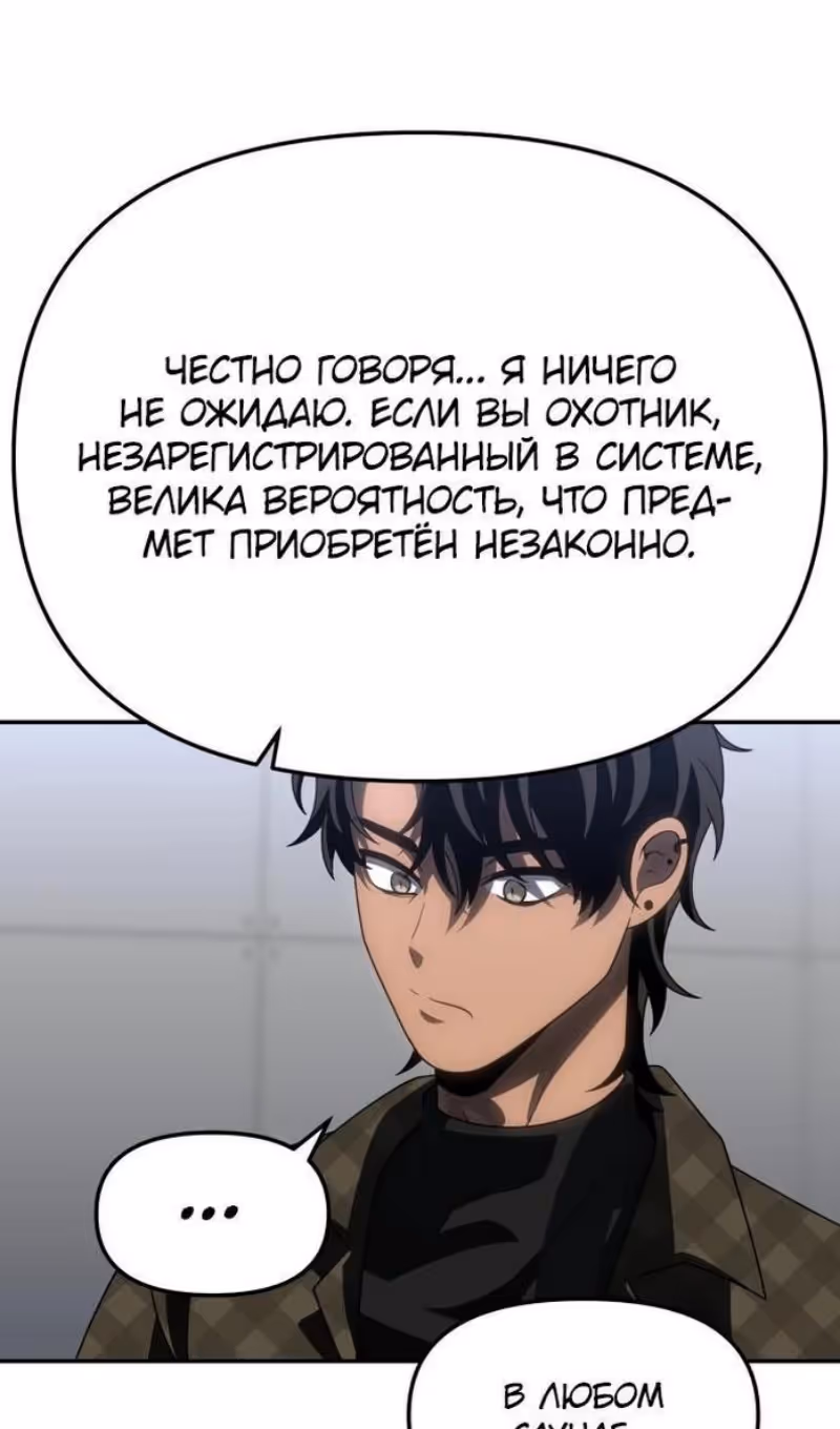Я был финальным боссом башни — Том 1 · Глава 89, страница 51