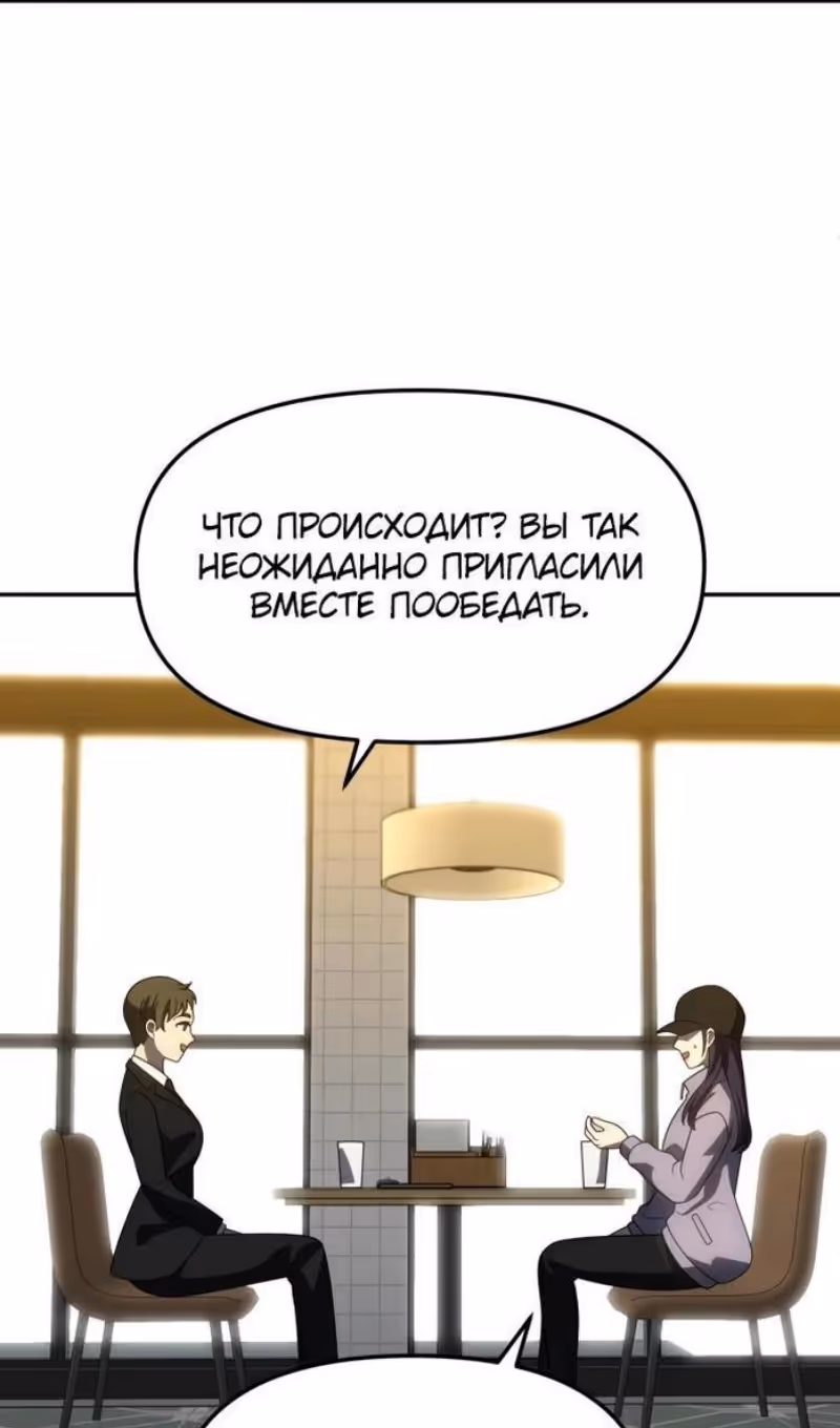 Я был финальным боссом башни — Том 1 · Глава 89, страница 66