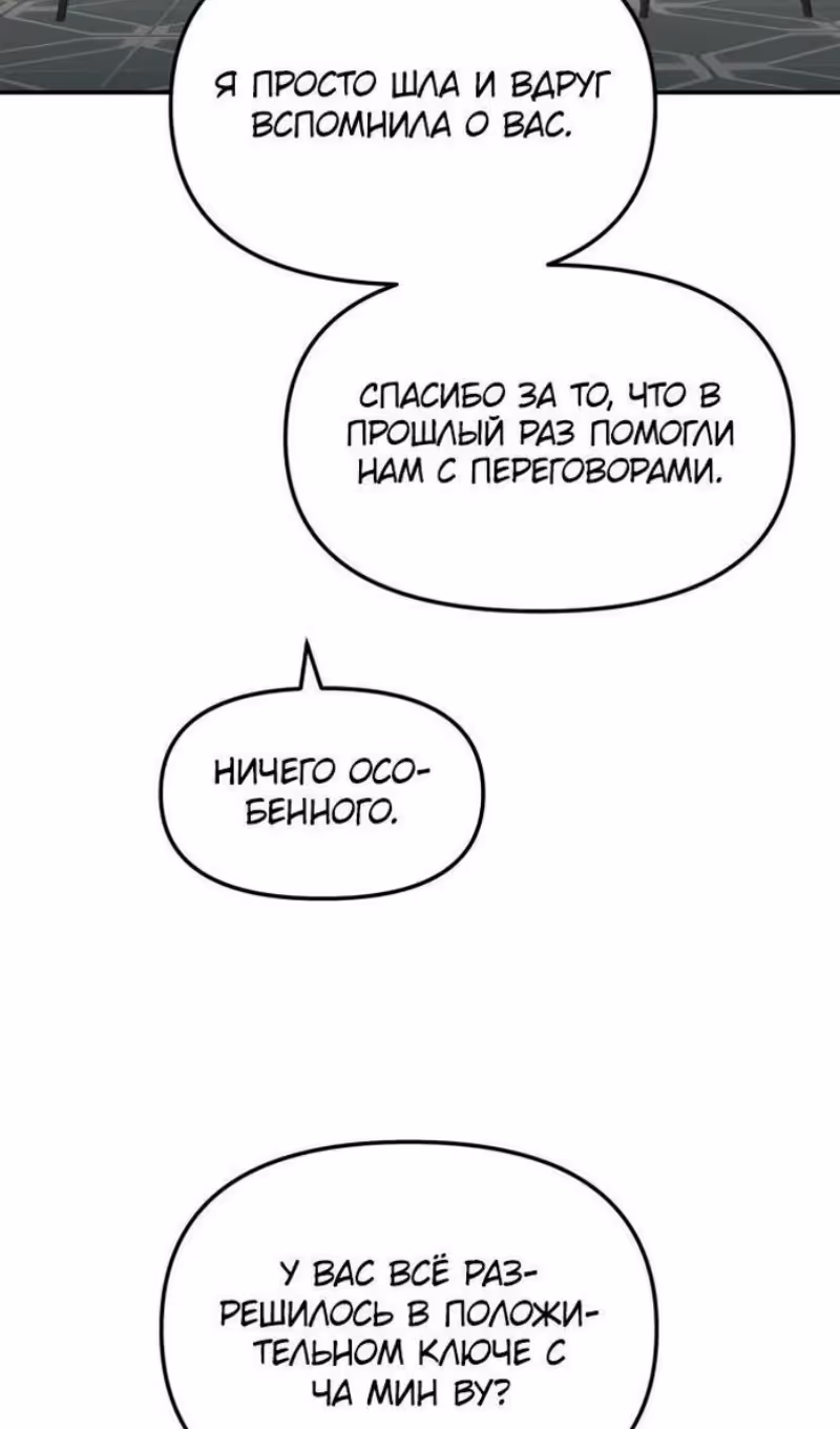 Я был финальным боссом башни — Том 1 · Глава 89, страница 67