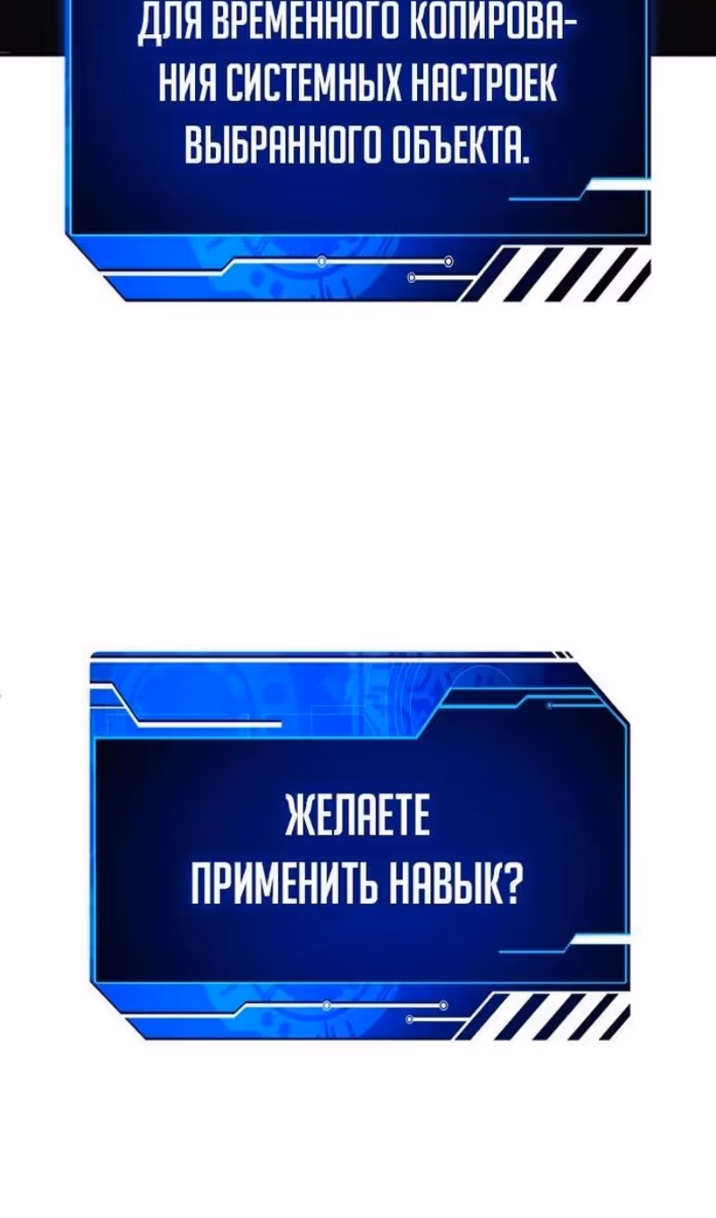 Я был финальным боссом башни — Том 1 · Глава 89, страница 76