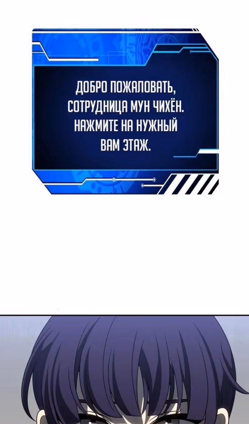 Я был финальным боссом башни — Том 1 · Глава 89, страница 85