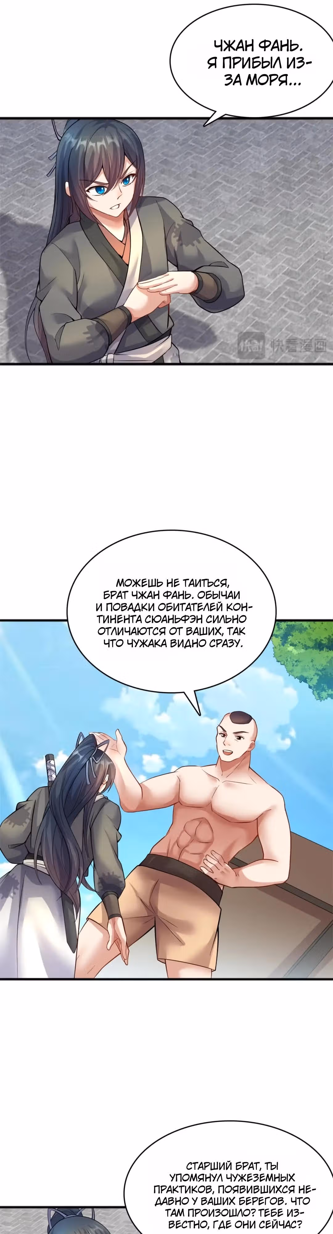 С этой системой я стану святым меча — Том 1 · Глава 124, страница 11